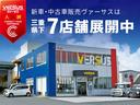 ◆新車・中古車販売のヴァーサスは三重県下で7店舗ございます♪新型車から中古車までどんなお車でもお探し致します!!当店スタッフにお任せ下さい☆お客様が安心・安全に過ごせるカーライフをサポート致します◆