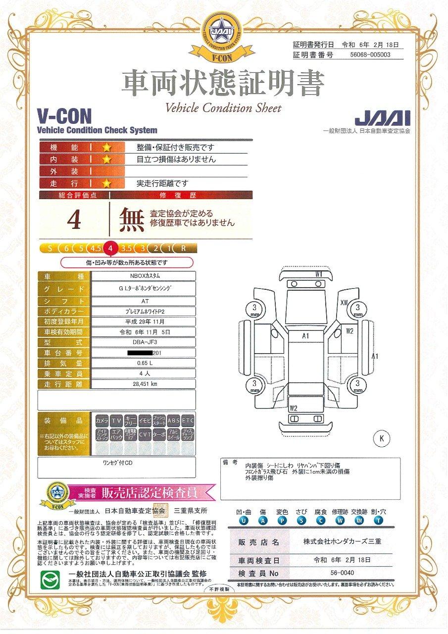 車両状態評価書