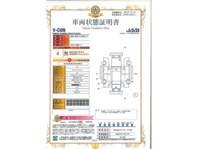 車両状態評価書
