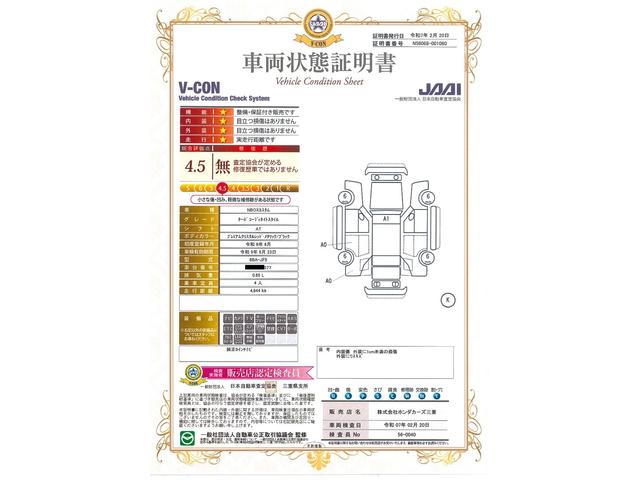 車両状態評価書