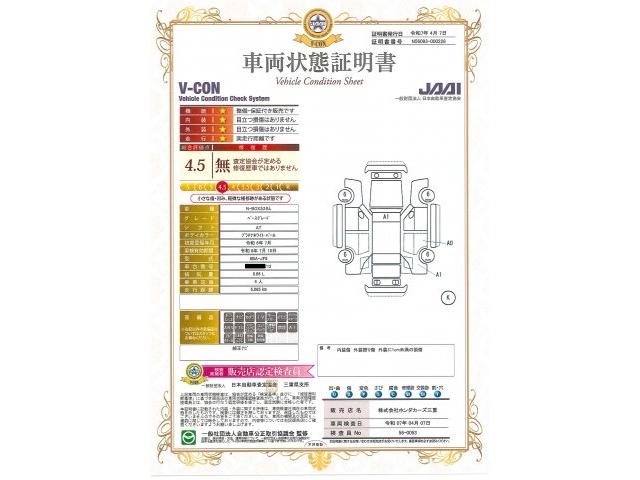 車両状態評価書