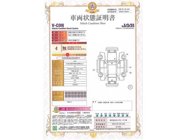車両状態評価書