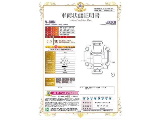 車両状態評価書