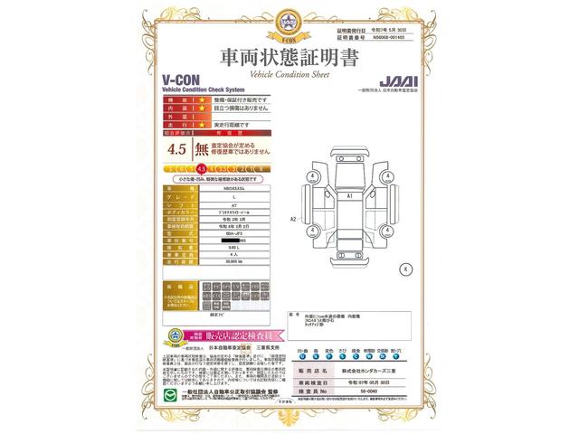 車両状態評価書