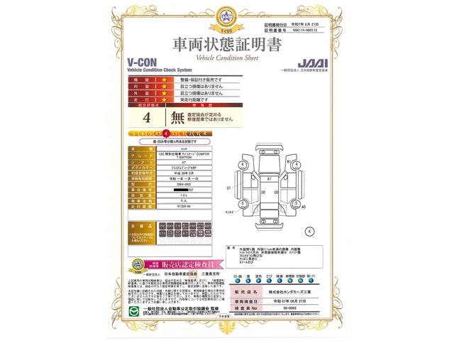 車両状態評価書