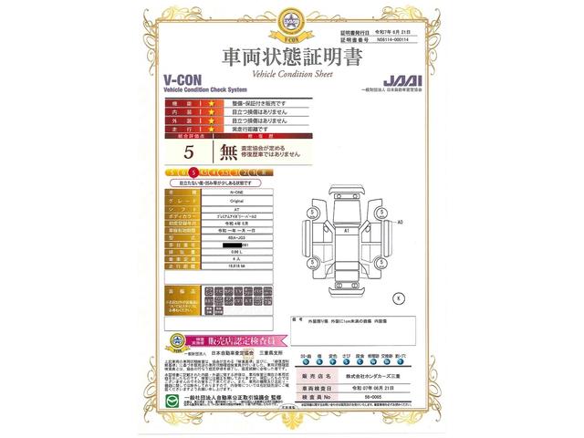 車両状態評価書