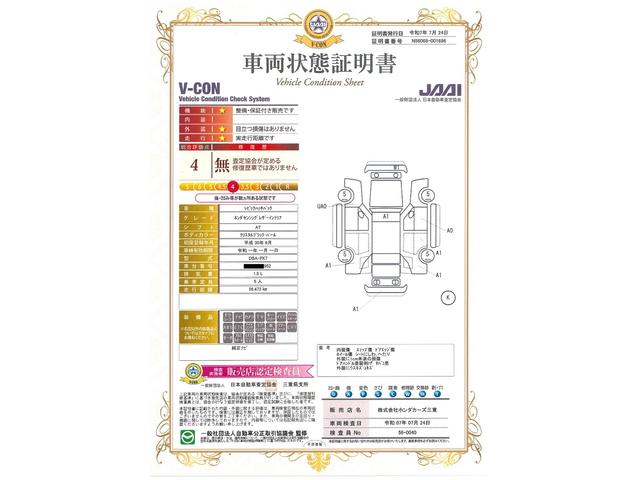 車両状態評価書