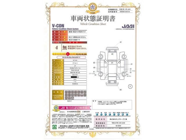 車両状態評価書