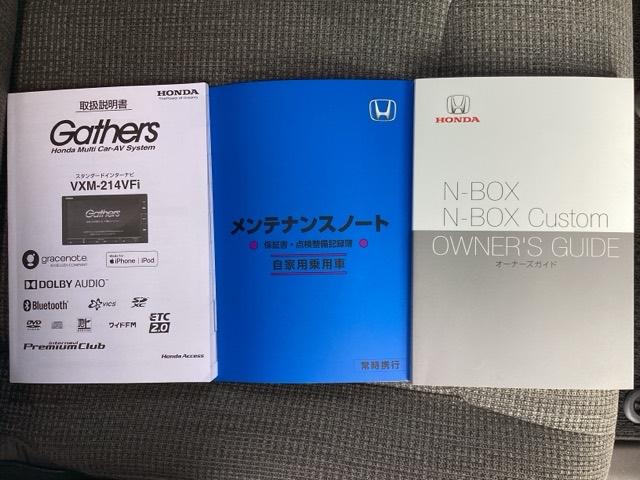 Ｎ－ＢＯＸ Ｌ　２年間　走行距離無制限　保証付　ワンオーナー　禁煙車　７インチナビ　フルセグＴＶ　ＤＶＤ／ＣＤ　Ｂｌｕｅｔｏｏｔｈ　ＥＴＣ装備　フロアマット装備（28枚目）
