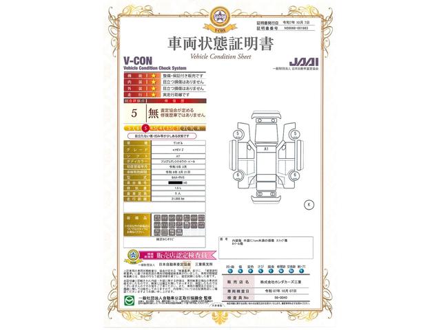 車両状態評価書