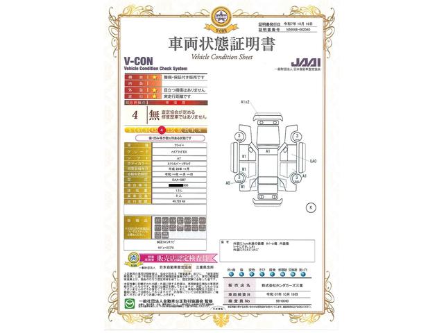 車両状態評価書