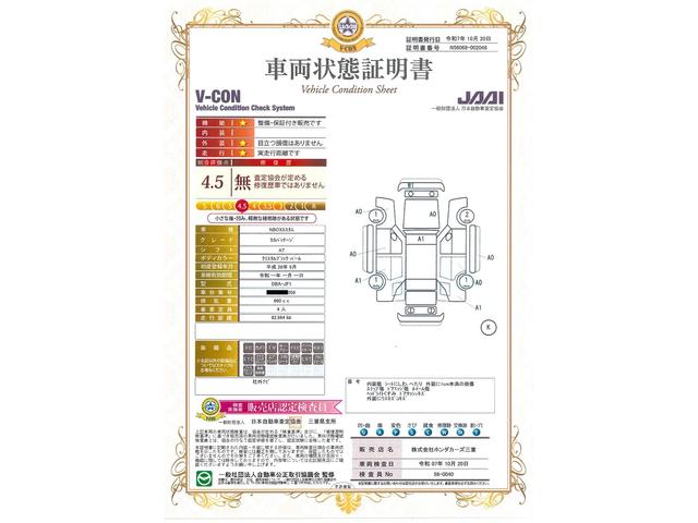 車両状態評価書