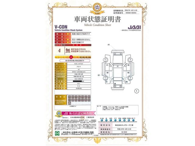 車両状態評価書