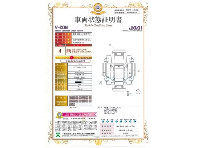 車両状態評価書