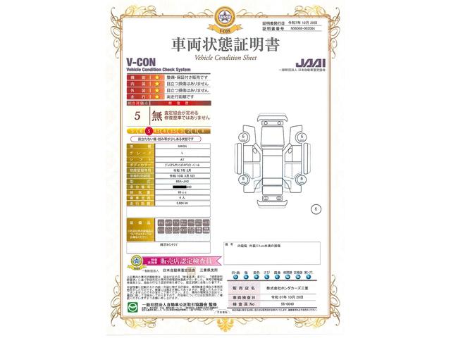 車両状態評価書