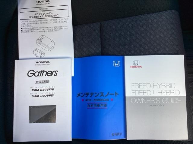 フリードハイブリッド ハイブリッド・Ｇブラックスタイル　ホンダ純正９インチインターナビ　Ｂｌｕｅｔｏｏｔｈ　地デジ　ＤＶＤビデオ　バックカメラ　ＬＥＤヘッドライト　両側電動スライドドア　スマートキー　ドライブレコーダー　ホンダセンシング　アルミホイール（31枚目）