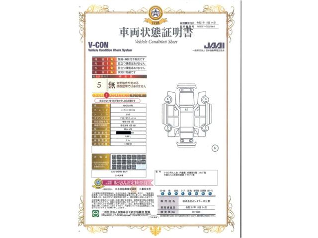 車両状態評価書