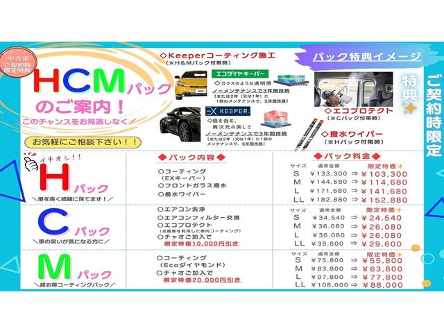 ホンダカーズ三重オリジナルパックです！！お車のコーティングや車内・エアコンの洗浄をパックにし、お得な価格でご提供致します！！チャオご加入でさらにお得に！！