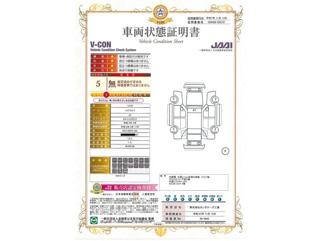 車両状態評価書