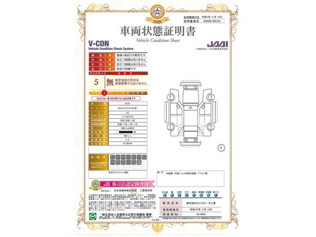 車両状態評価書
