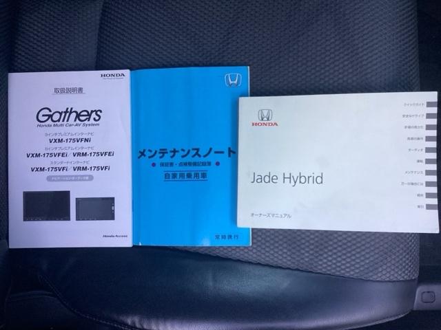 ジェイド ハイブリッドＸ（23枚目）