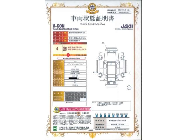 車両状態評価書
