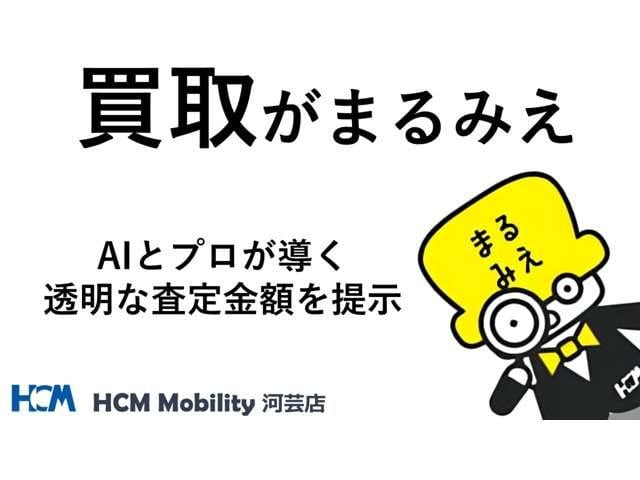 見えない査定の理由を、すべて「まるみえ」に。ＨＣＭモビリティの「まるみえ買取」は、ＡＩとプロが導く透明な査定金額を提示。理由が分かるから納得できる、安心の買取サービスをお届けします。