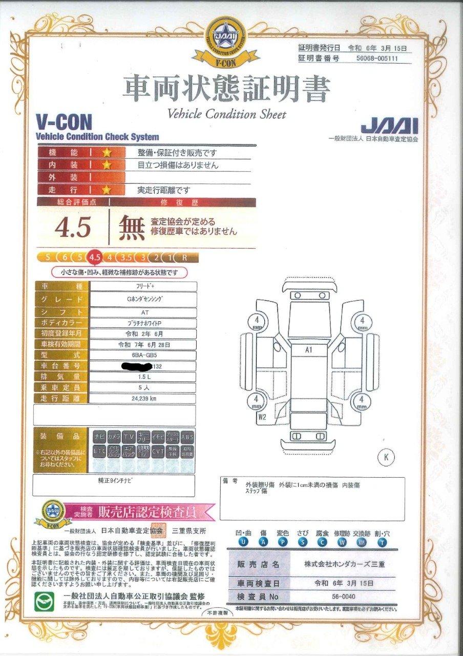 車両状態評価書