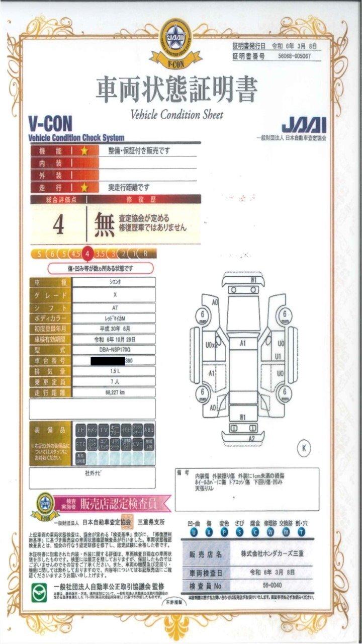 車両状態評価書