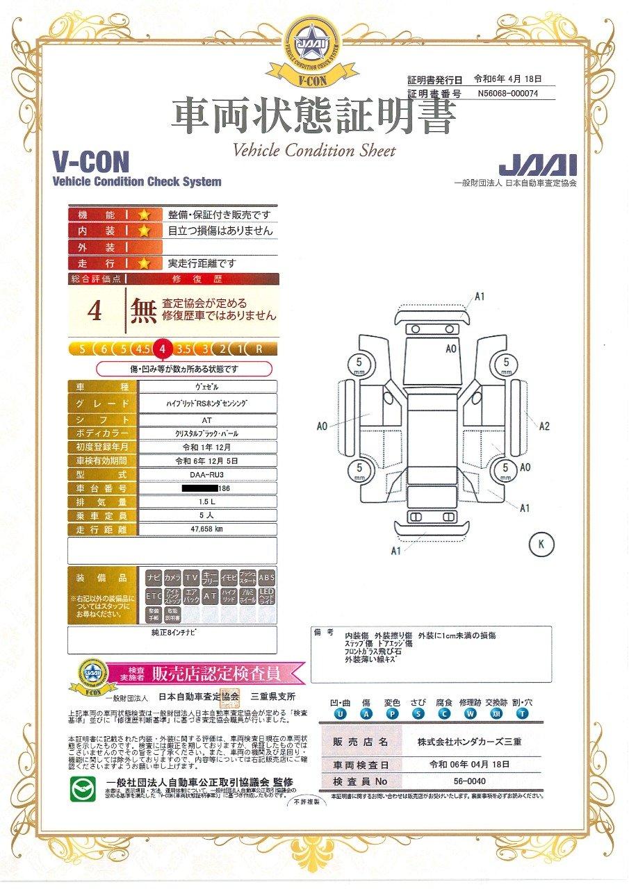 車両状態評価書