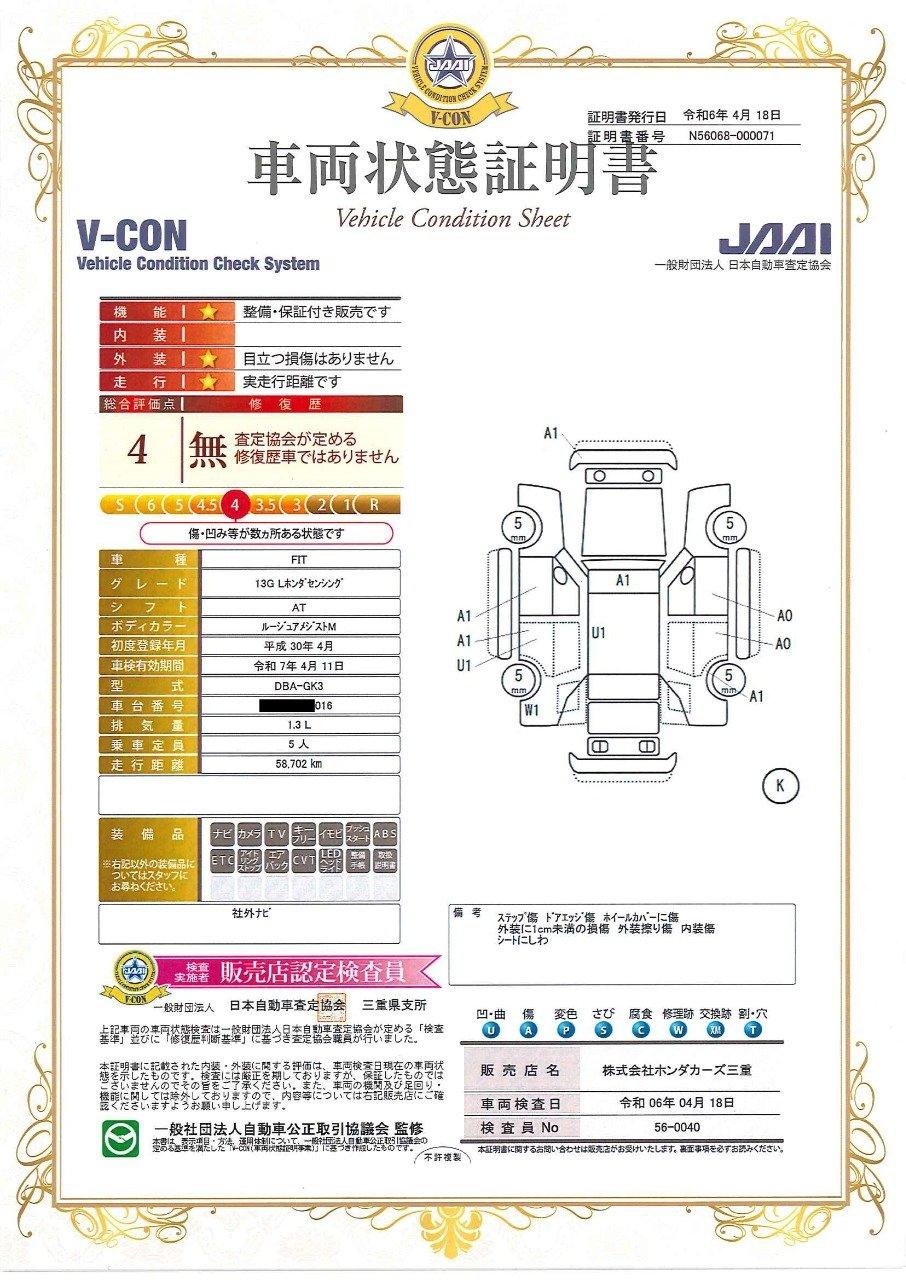 車両状態評価書