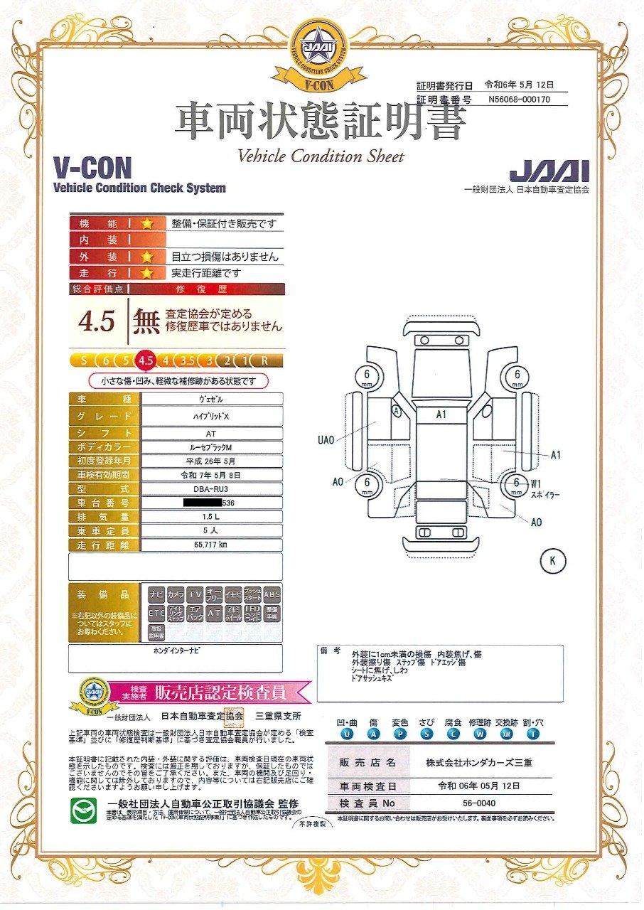 車両状態評価書