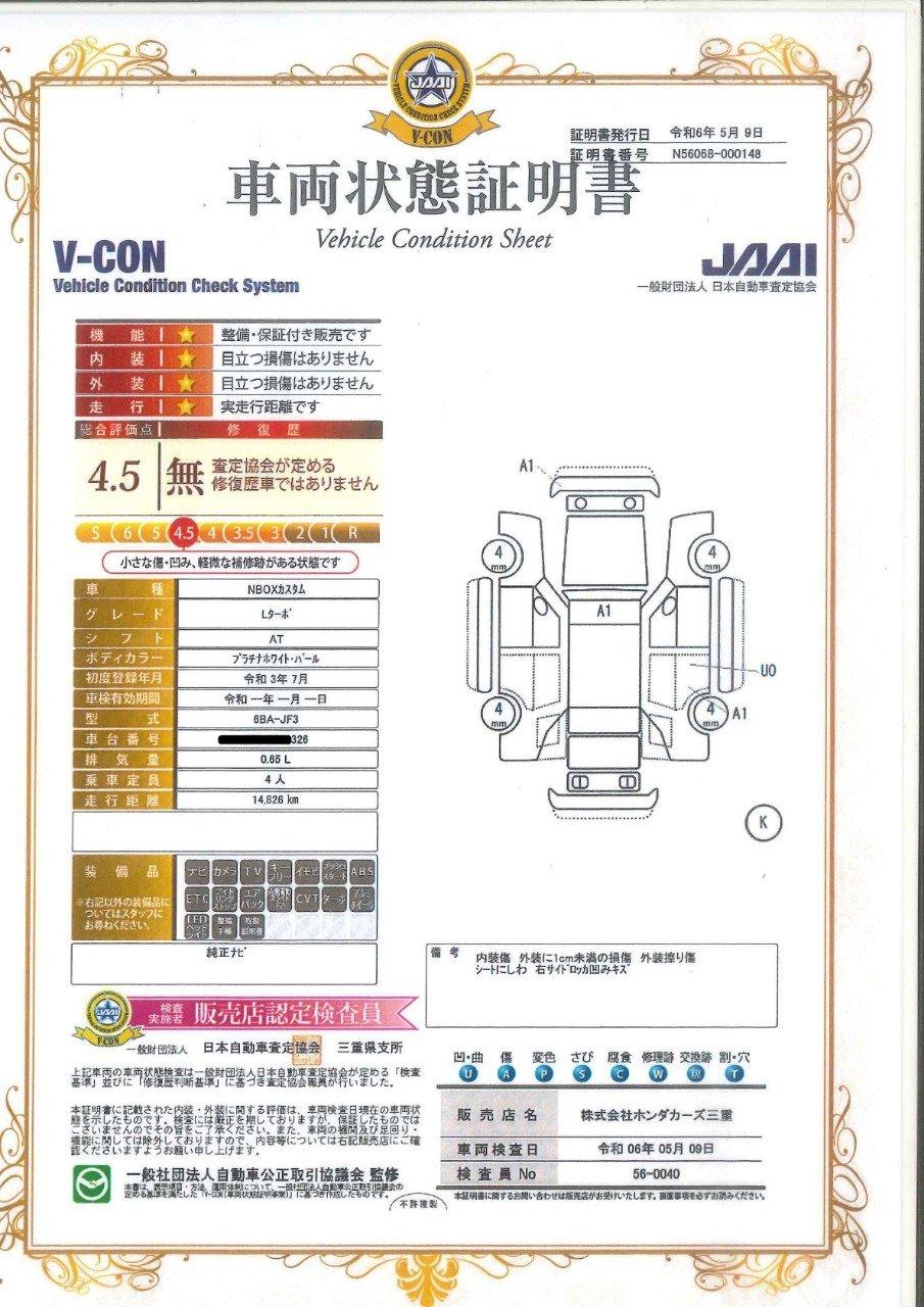 車両状態評価書