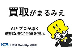 見えない査定の理由を、すべて「まるみえ」に。ＨＣＭモビリティの「まるみえ買取」は、ＡＩとプロが導く透明な査定金額を提示。理由が分かるから納得できる、安心の買取サービスをお届けします。 4