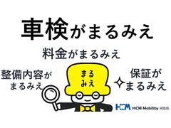 大切なおクルマを、もっと安心して任せられる場所へ。　ＨＣＭモビリティの「まるみえ車検」は、ディーラー品質の高い技術と　真心を込めたサービスで、あなたのカーライフを支えます。 3