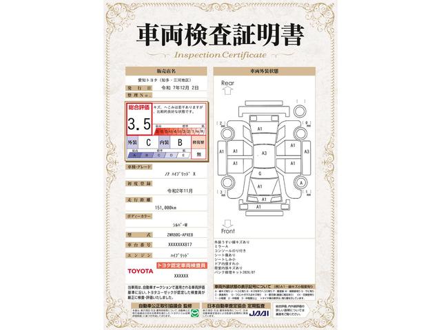 車両状態評価書