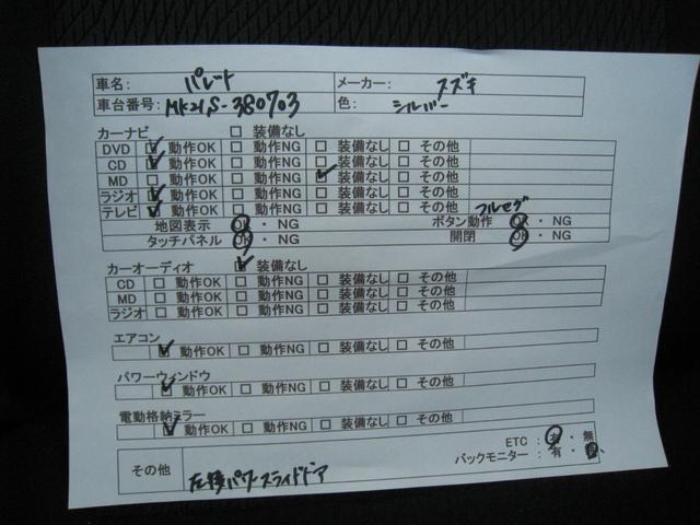 パレットＳＷ ＸＳ　スマートキー　ナビ　テレビ　フルセグ　ＤＶＤ再生　プライバシーガラス　純正アルミ　純正ｈｉｄライト　盗難防止装置　電動格納ミラー　安全衝突ボディ（60枚目）
