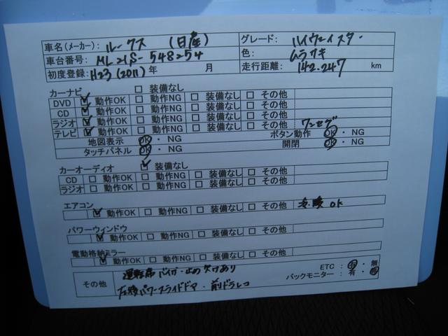 ルークス ハイウェイスター　スマートキー　ナビ　テレビ　ＥＴＣ　純正アルミ　純正ＨＩＤライト　左パワースライド　ドライブレコーダー　プライバシーガラス　ベンチシート（64枚目）