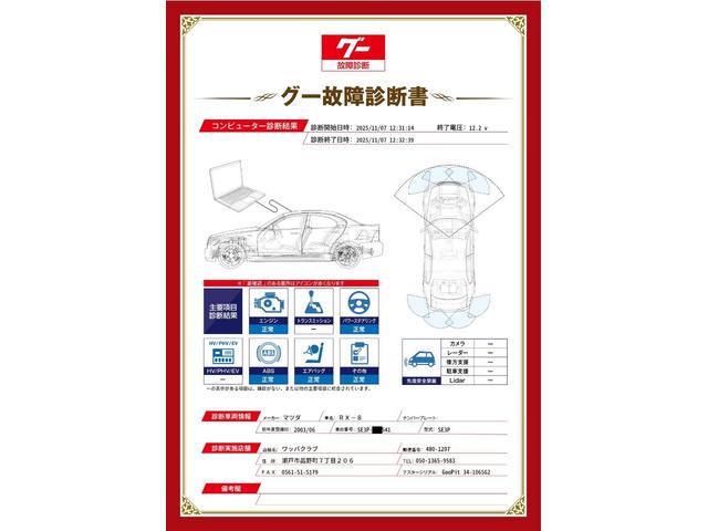 ＲＸ－８ タイプＳ　圧縮測定済み／同色全塗装／純正オプションフロントスポイラー／ＥＴＣ／サイドエアバッグ／純正１８インチアルミ／電動格納ミラー／純正フォグランプ／キーレス／純正マフラー（77枚目）