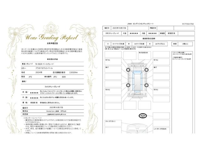 車両状態評価書