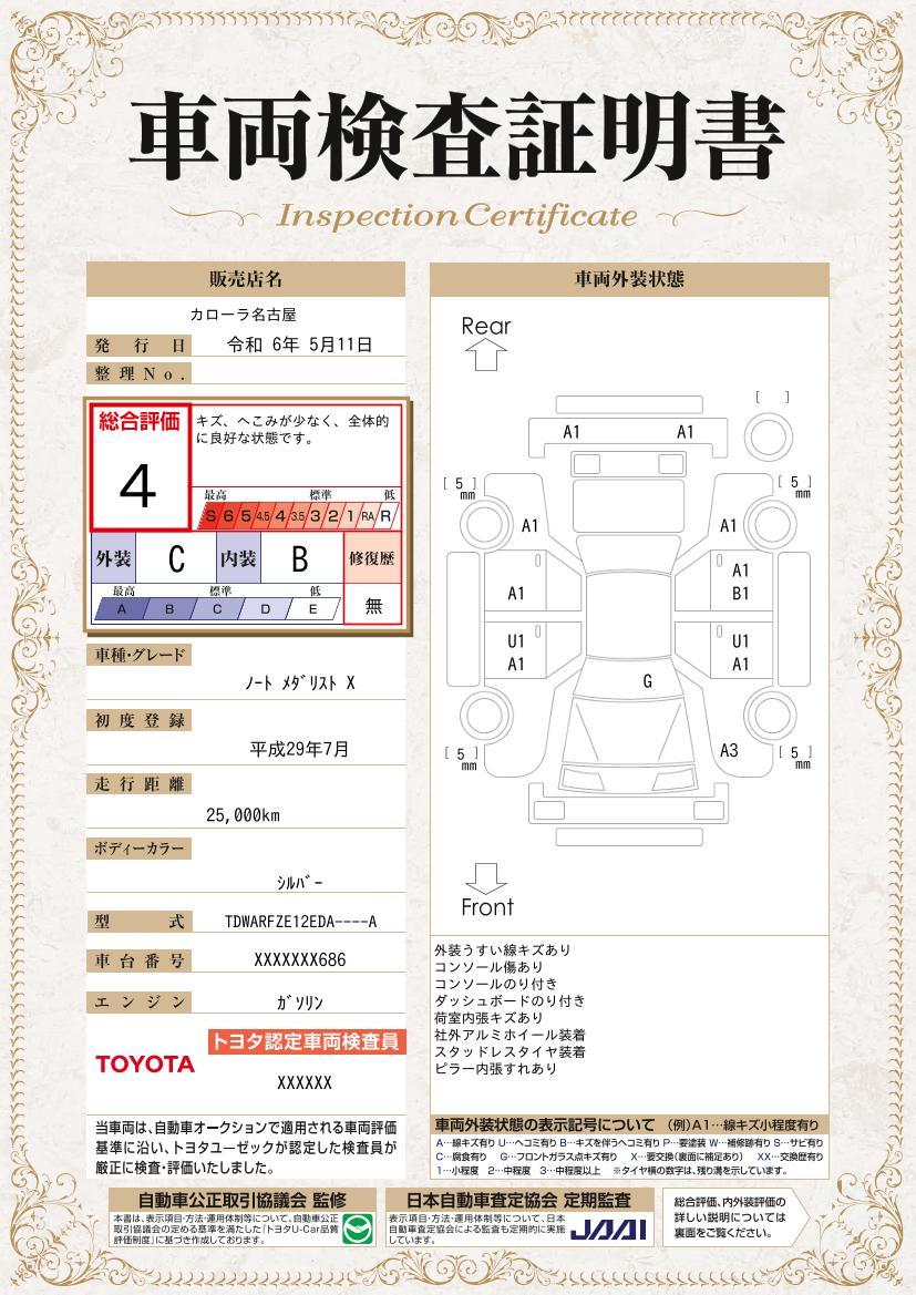 車両状態評価書