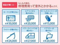 ホッと保証にご加入いただきますと、上記のようなおもわぬ出費を抑えることができます！新しいカーライフに“安心”を備えておきませんか？ 2