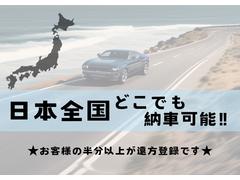 遠方販売もお任せ下さい。弊社御成約の５割が遠方のお客様です！日本全国どちらにでもお車の販売・ご納車が可能でございます。 2