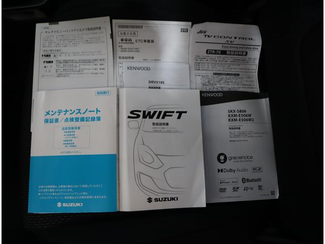 スイフトスポーツ スポーツ 2型 BTナビ・ETC・バックカメラ・前方ドラレコ 7インチナビ(ラジオ・TV・CD・DVD・Bluetooth・MSV・SD・USB) ETC バックカメラ 前方ドラレコ 前後ブレーキサポート 追従式クルーズコントロール レーンキープアシスト 取説(77枚目)