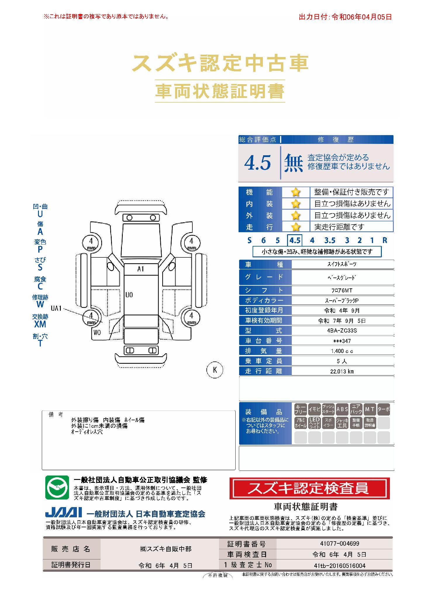 車両状態評価書