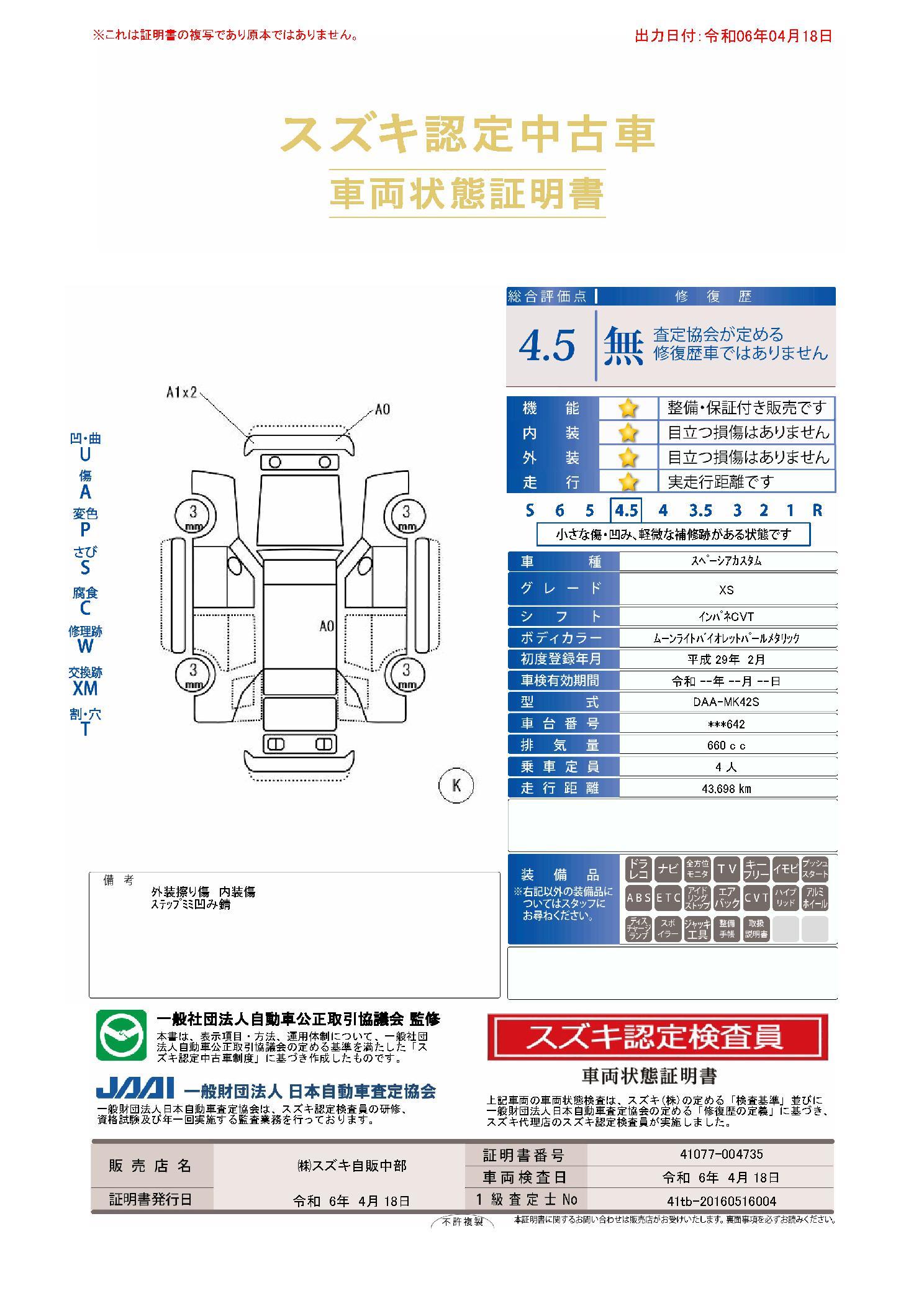 車両状態評価書