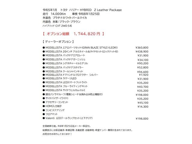 ハリアーハイブリッド Ｚ　レザーパッケージ　モデリスタエアロ＆アルミ＆メッキパーツ＆ＬＥＤパーツ　社外クリアテールランプ　調光サンルーフ　ＪＢＬサウンド　パノラミックビュー　シートヒーター＆クーラー　デジタルミラー　ヘッドアップディスプレイ（3枚目）