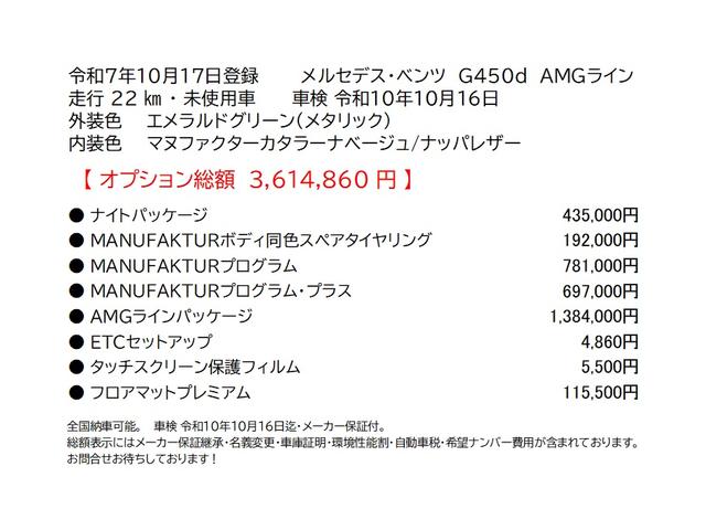 Gクラス 純正OPナイトパッケージ MANUFAKTURプログラム&プログラム・プラス AMGライン タッチスクリーン保護フィルム フロアマット(2枚目)