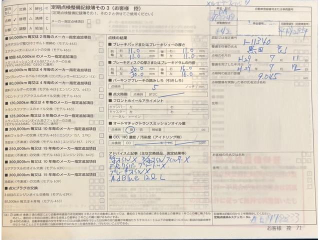 Ｇクラス Ｇ３５０ｄ　ラグジュアリーＰＫＧ　ＡＭＧ１９インチ　純正サイド＆バックカメラ　ドリンクホルダー２個　黒革・前席シートヒーター　サンルーフ　キーレス２個（77枚目）