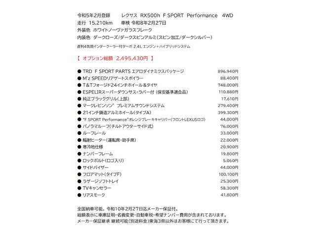 RX RX500h Fスポーツパフォーマンス TRDエアロダイナミクスPKG M’Sリアゲートスポイラ T&Tフォージド24インチ ESPELIRダウンサス マクレビ パノラマルーフ 輻射ヒーター 寒冷地 TVキャン リアスモーク OP21インチ(3枚目)